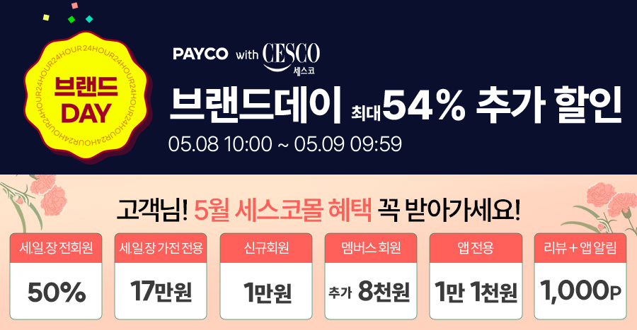 페이코 브랜드데이