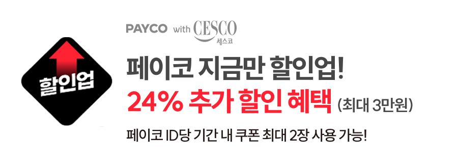 페이코 주중할인업