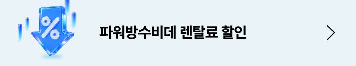 다이렉트 렌탈 소배너2