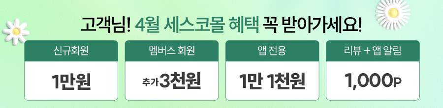 4월혜택