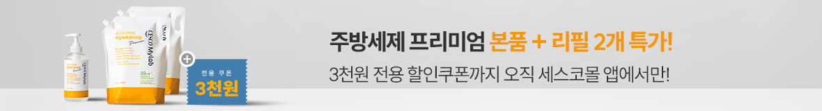 on앱 주방세제프리미엄