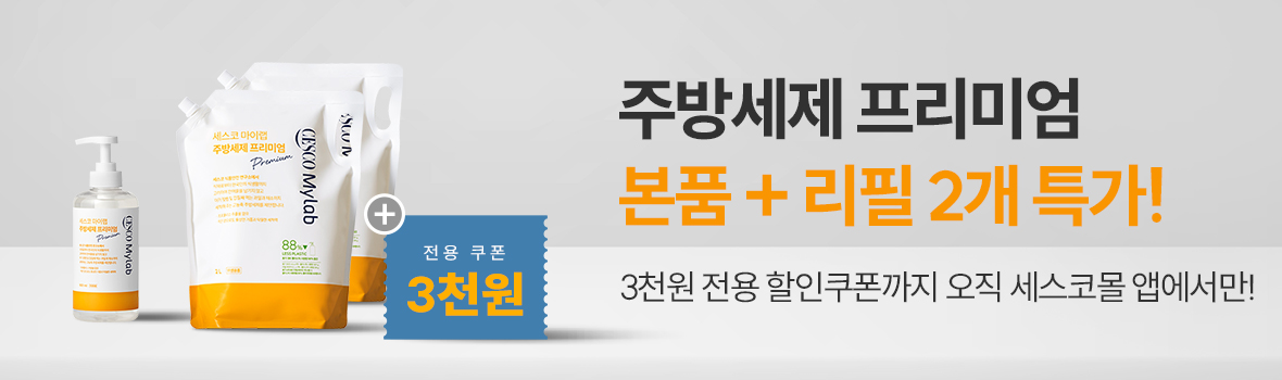 on앱 주방세제프리미엄