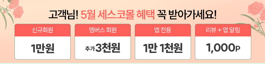 5월 혜택 기본