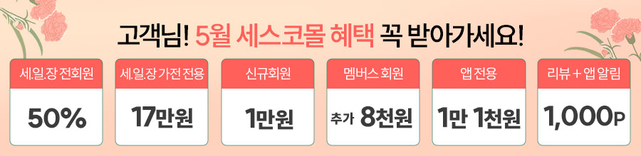 5월혜택세일장