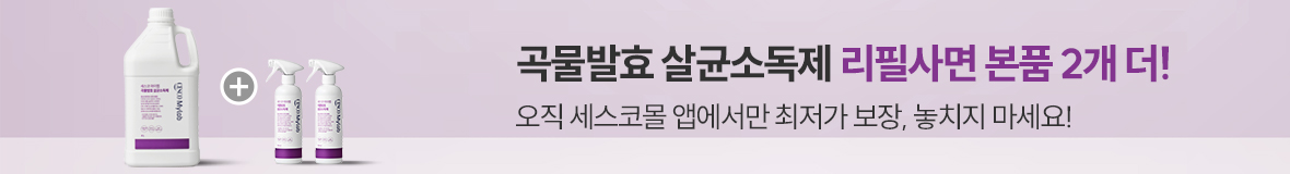 곡물발효 살균소독제