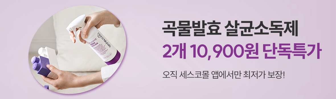 곡물발효 살균소독제