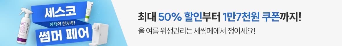 세스코 썸머페어