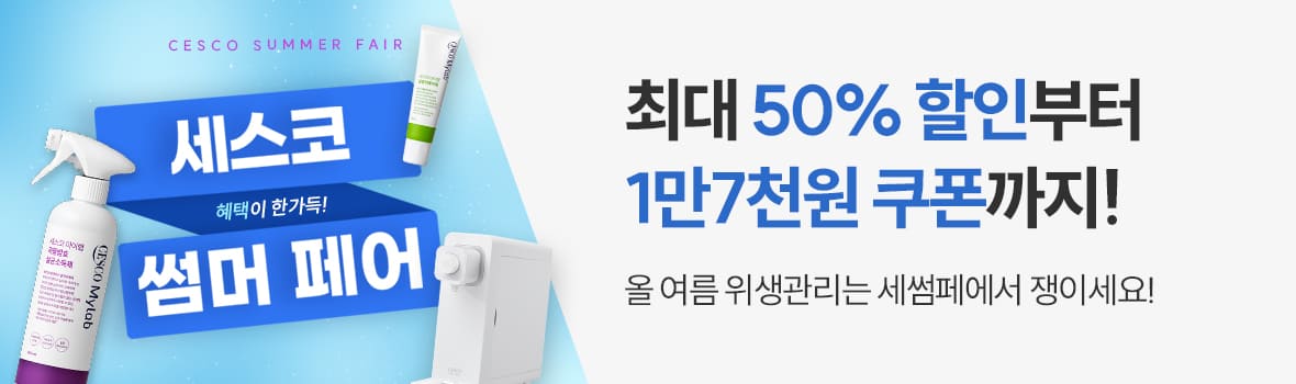 세스코 썸머페어