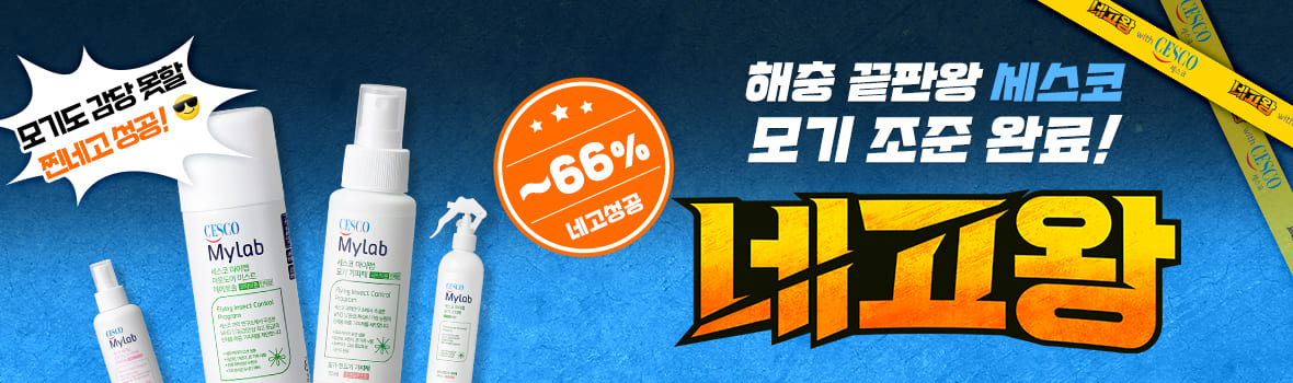 네고왕 세스코