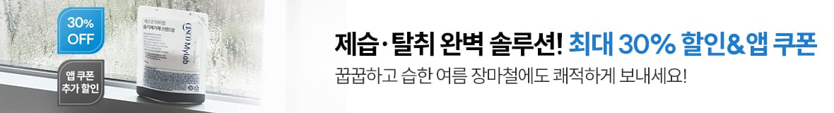 습기제거제