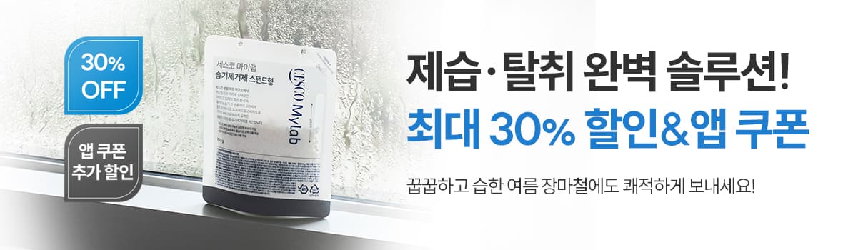 습기제거제