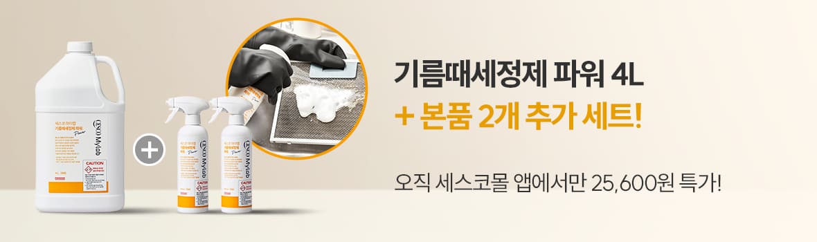 기름때 온앱