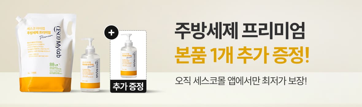 온앱 주방세제 프리미엄