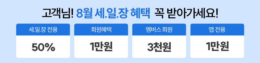 세.일.장 상세배너