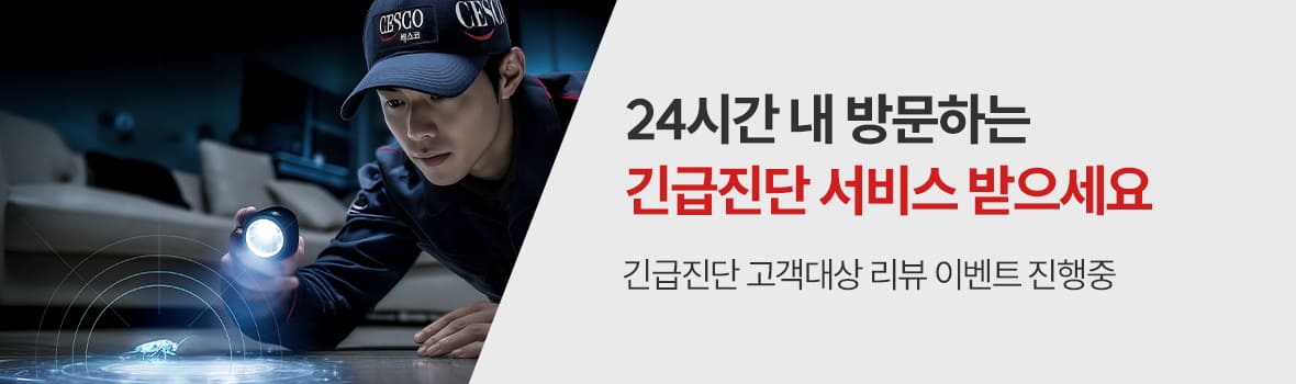 긴급진단 리뷰이벤트