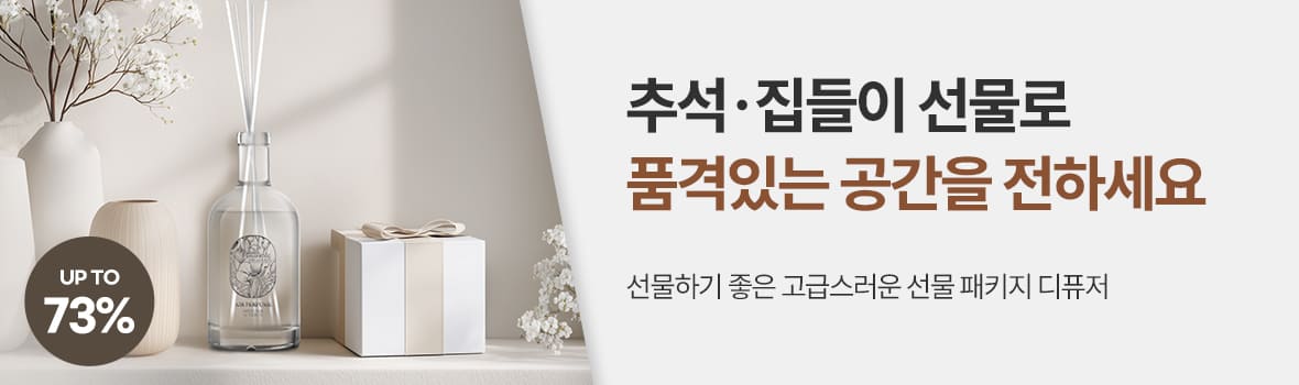 디퓨저 선물