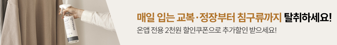 온앱 섬유탈취제