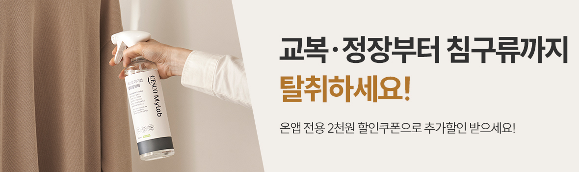 온앱 섬유탈취제