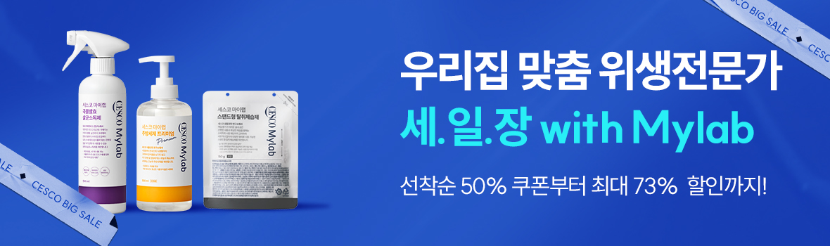 세일장 마이랩