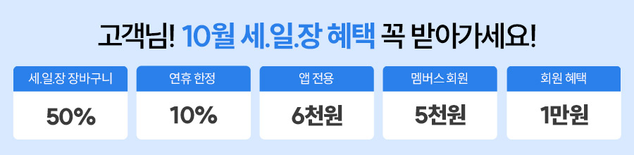 10월 혜택