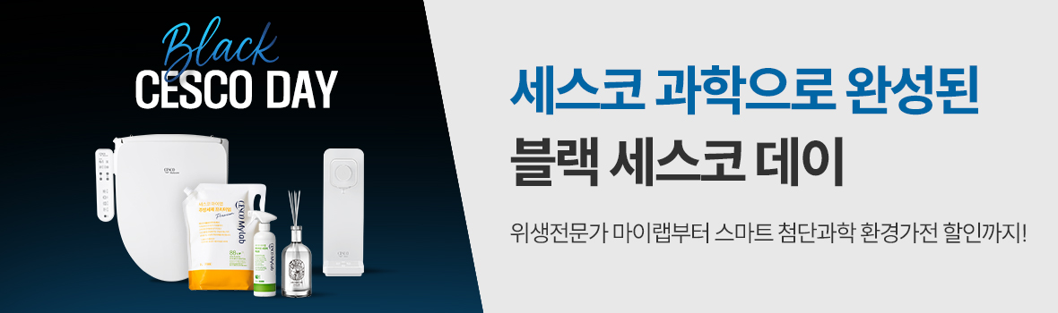 블랙세스코데이