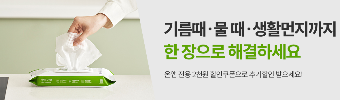 온앱 살균클리닝티슈