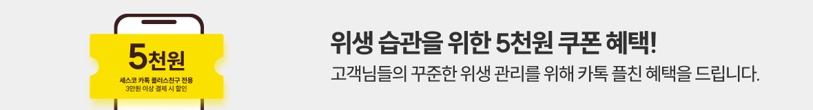 카톡 플친 5천원 쿠폰