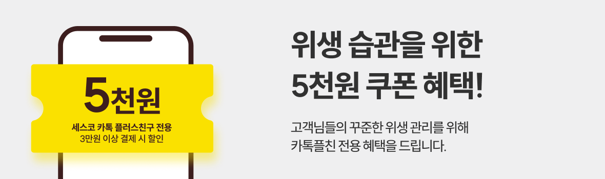 카톡 플친 5천원 쿠폰