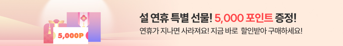 설 게릴라 포인트