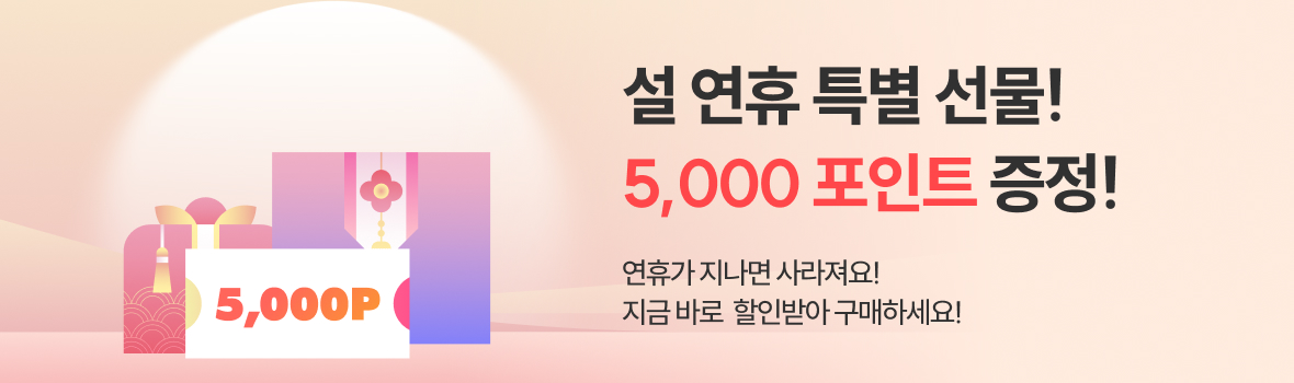 설 게릴라 포인트