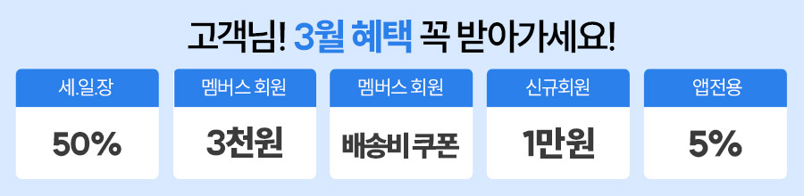 3월 세일장
