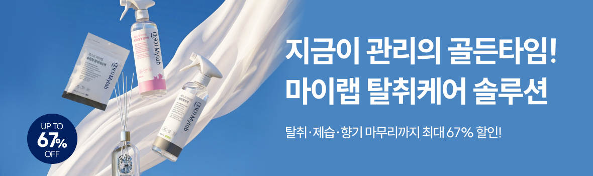 탈취케어 솔루션