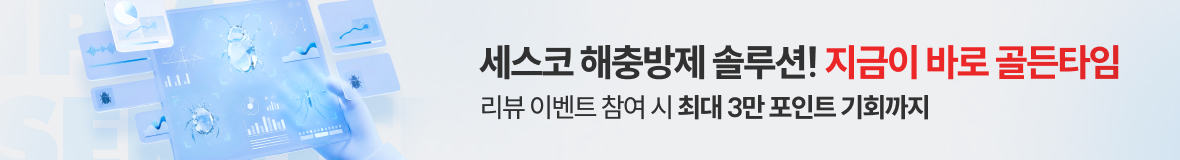 세스코 해충방제 솔루션