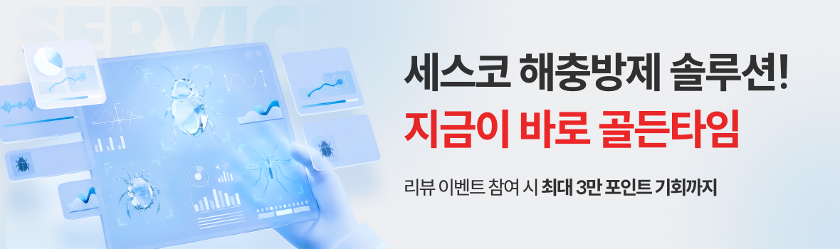 세스코 해충방제 솔루션
