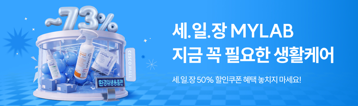 세.일.장 마이랩