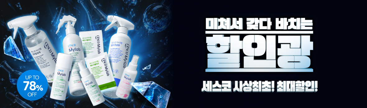 세스코 할인광