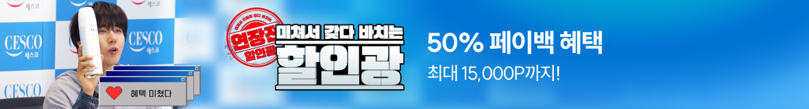 할인광 연장전