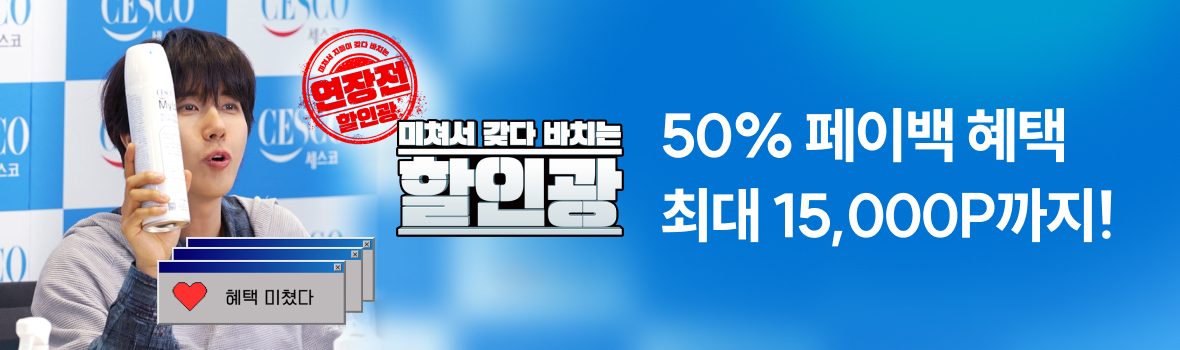 할인광 연장전