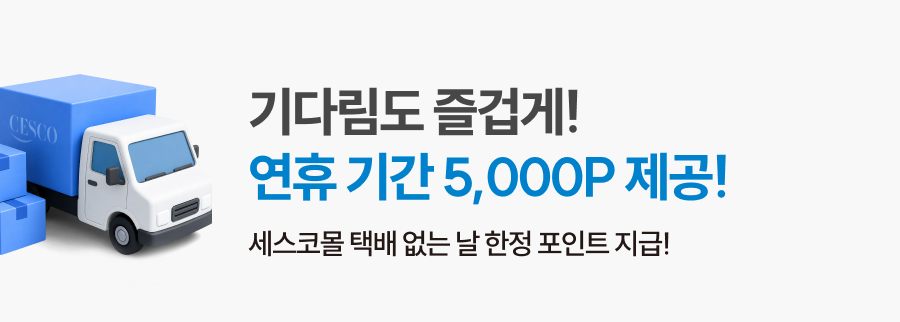 택배없는날 포인트지급