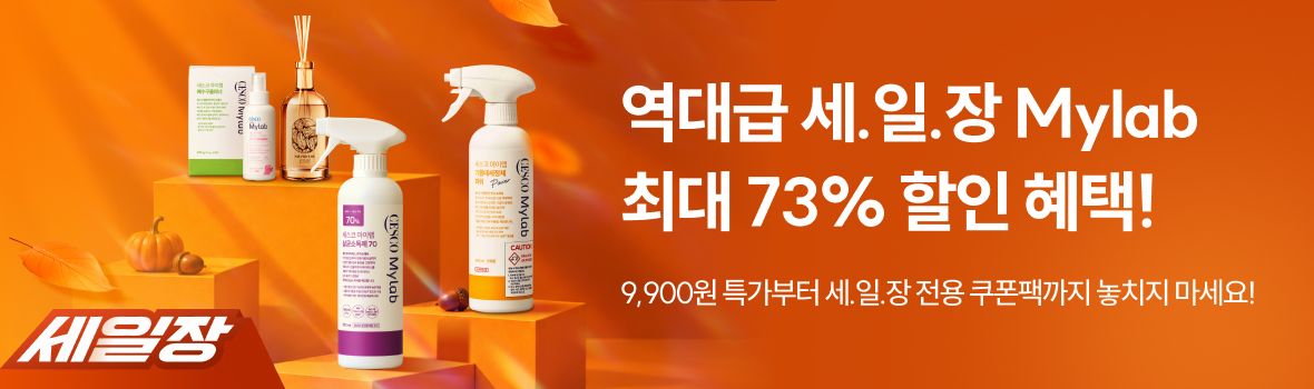 세.일.장 마이랩