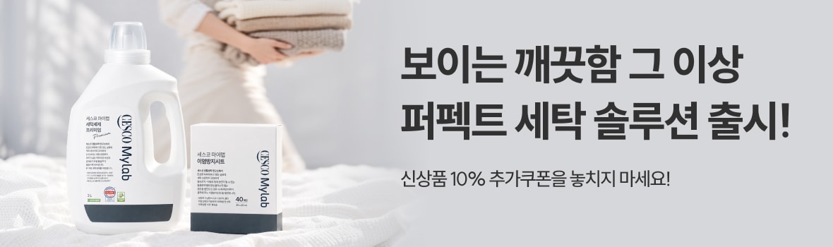 세탁세제 프리미엄