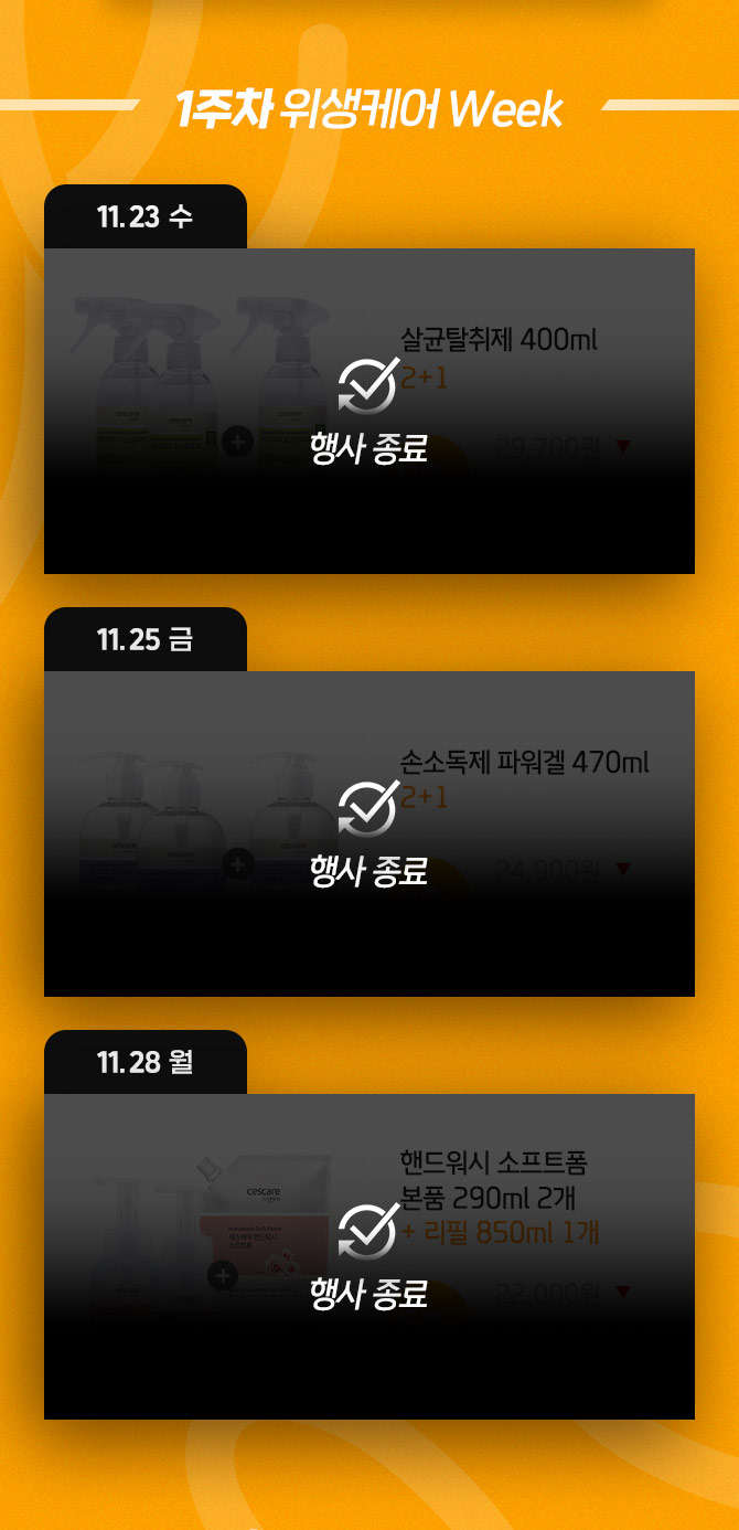 1주차 위생케어 week