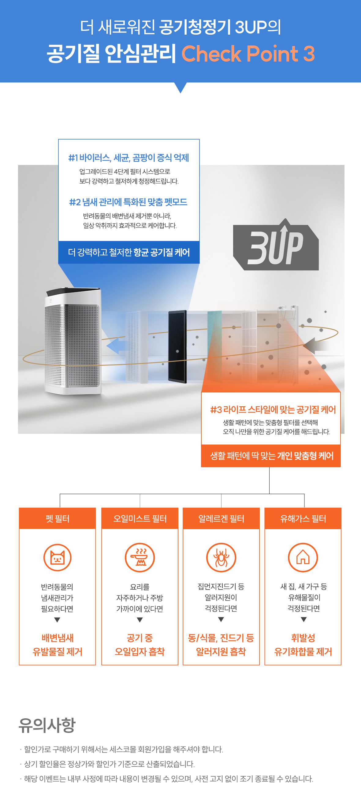유의사항