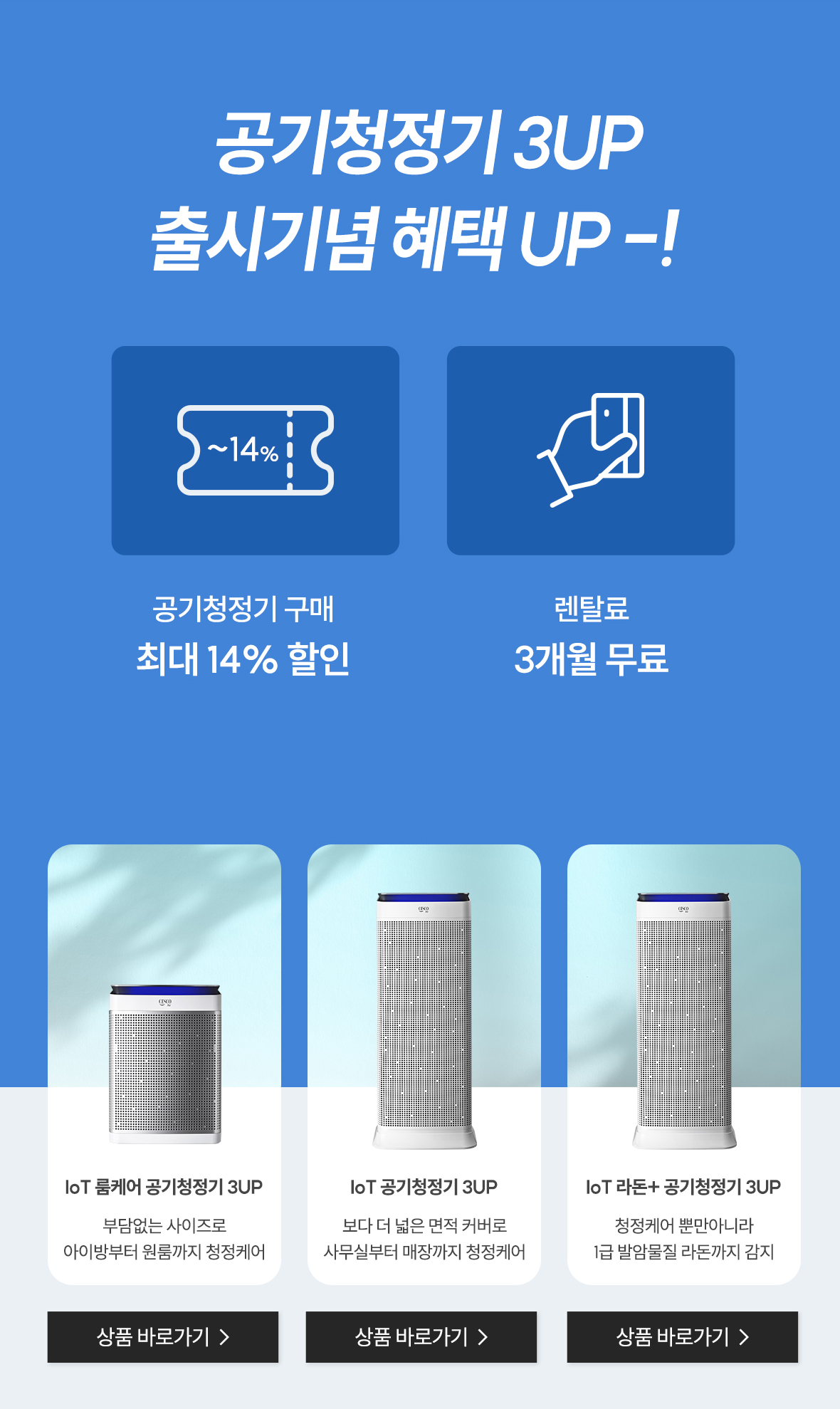 20대 한정 구매, 렌탈, 필터 혜택