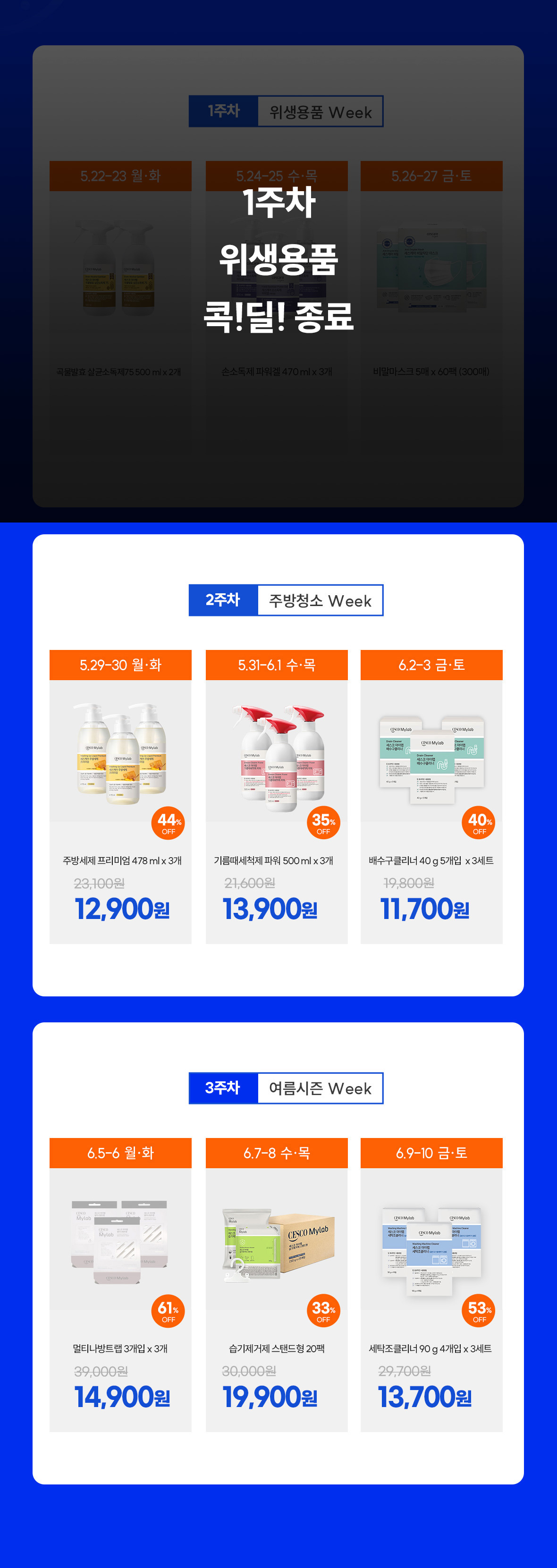 콕딜 주차별 상품 리스트