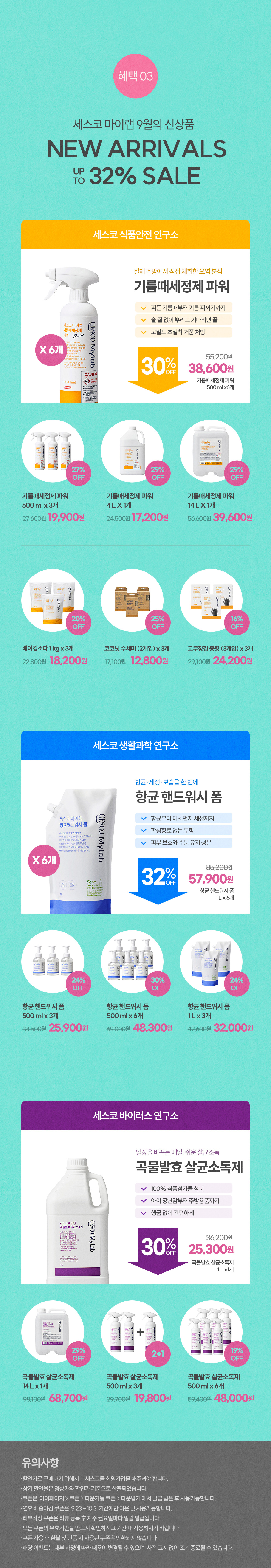 9월 신상품 최대 32%세일 coming soon & 유의사항