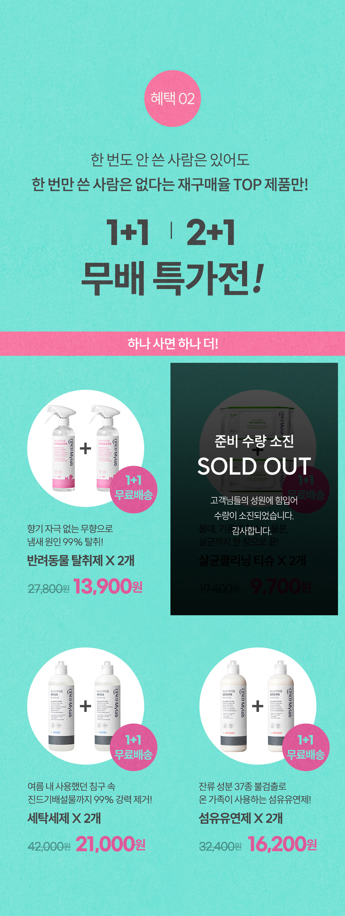 1+1 무배 특가전