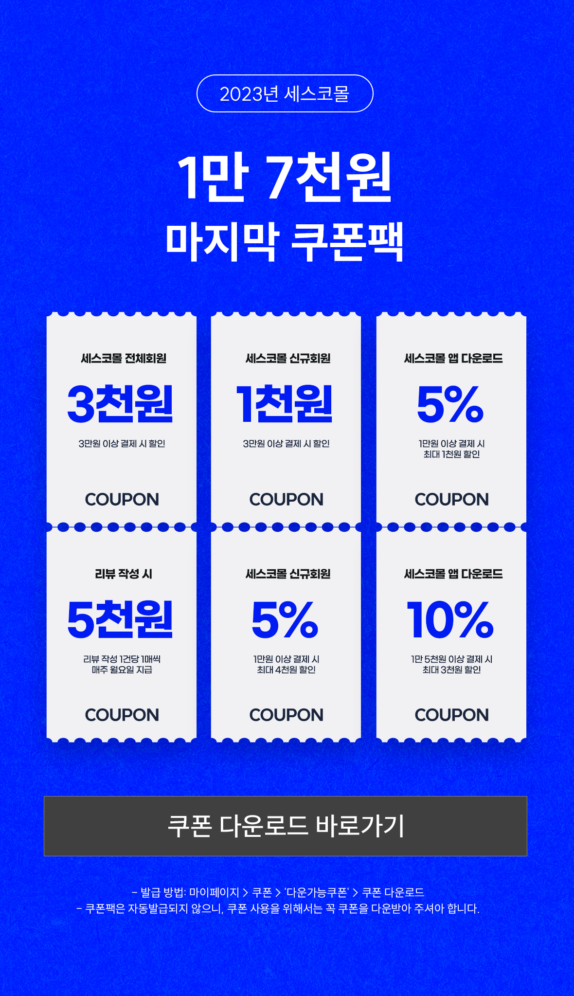 혜택1.쿠폰팩