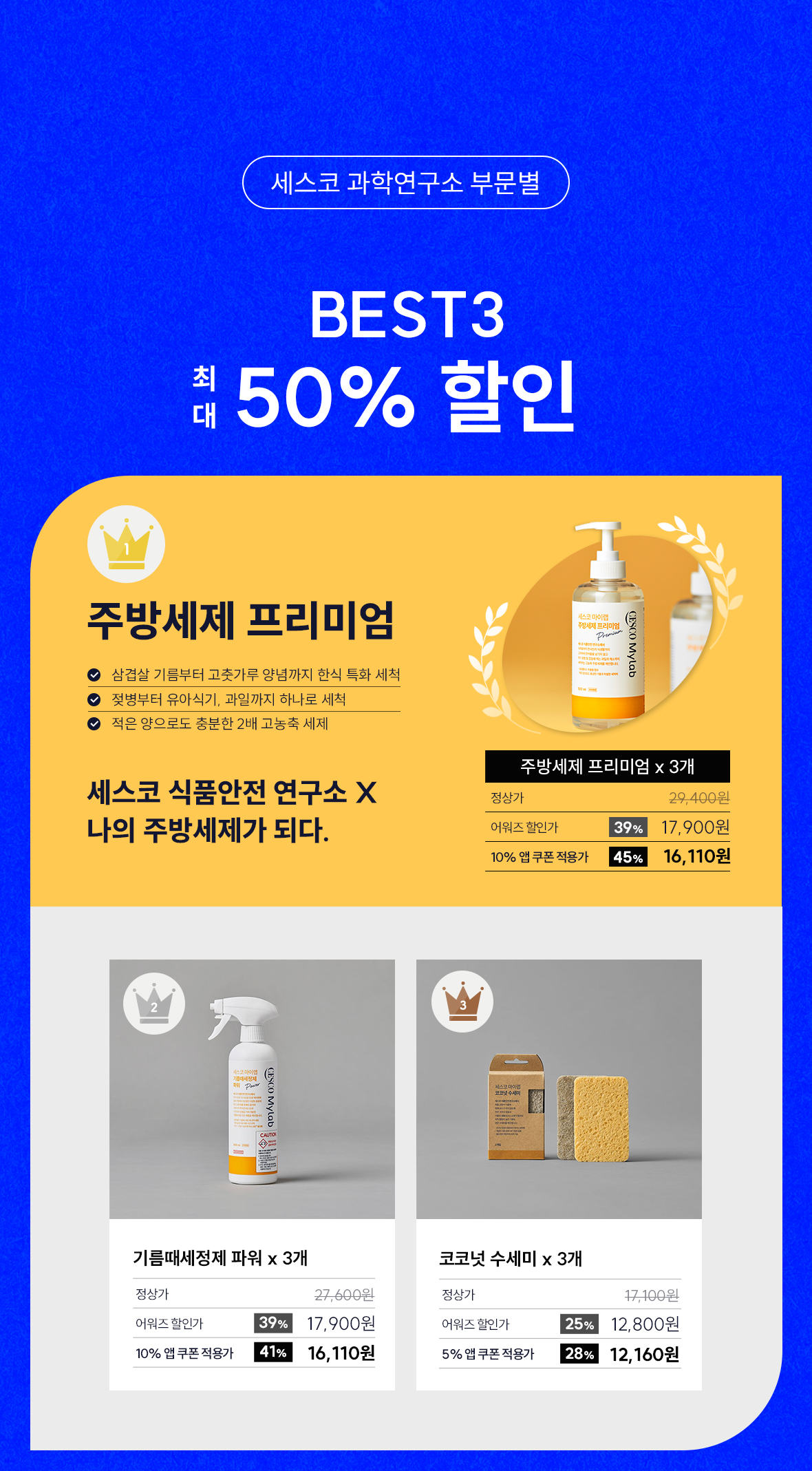 혜택2.마이랩할인