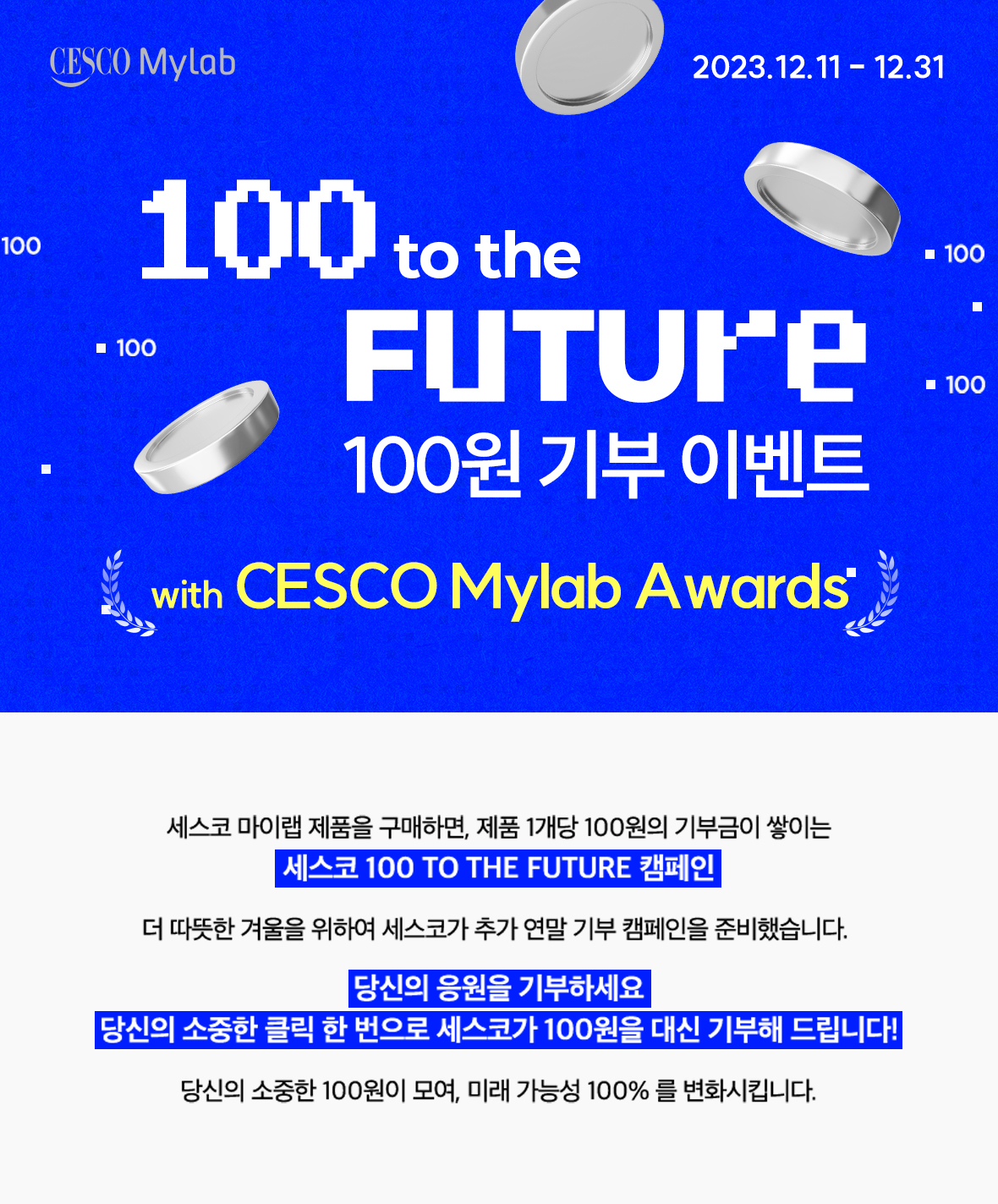 세스코 마이랩 어워즈 프로모션